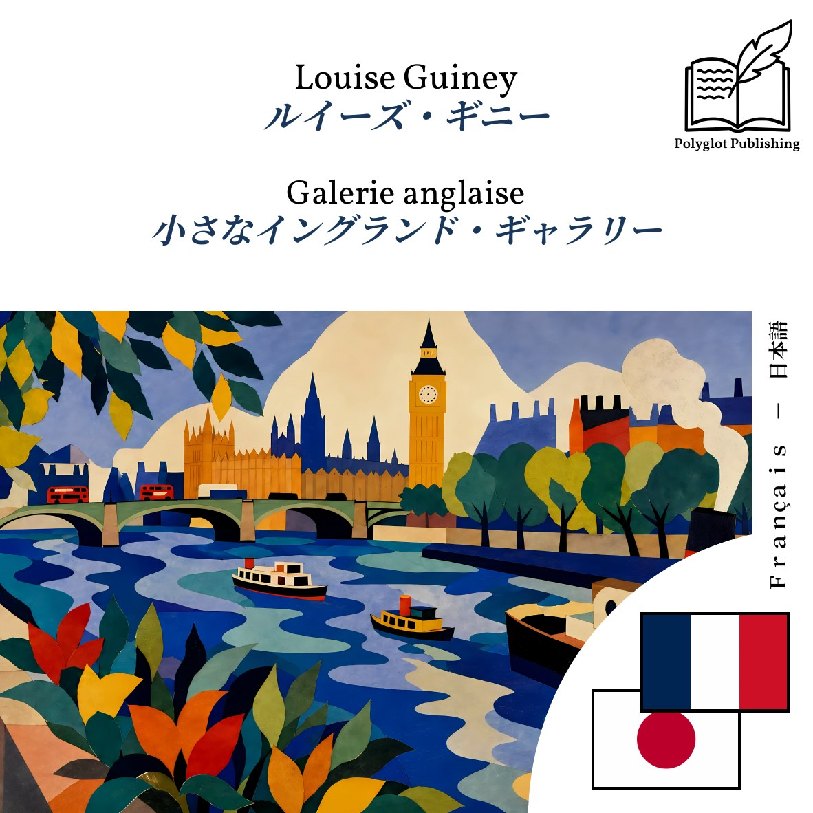 小さなイングランド・ギャラリー