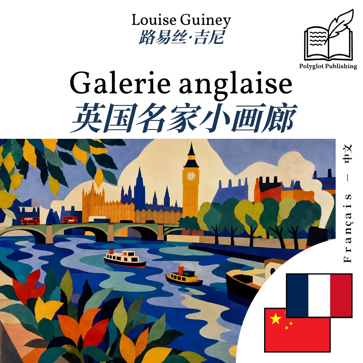 英国名家小画廊