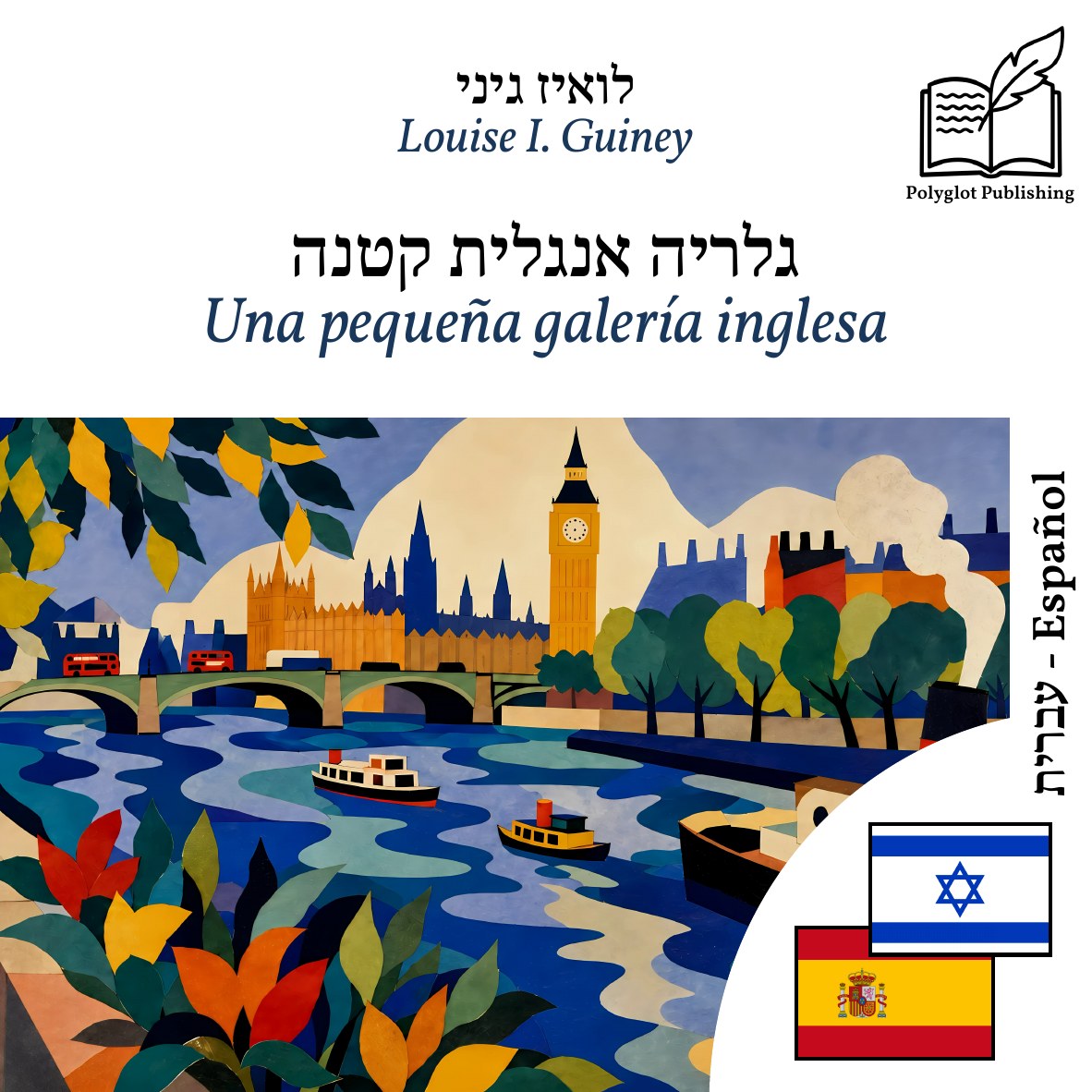 Una pequeña galería inglesa