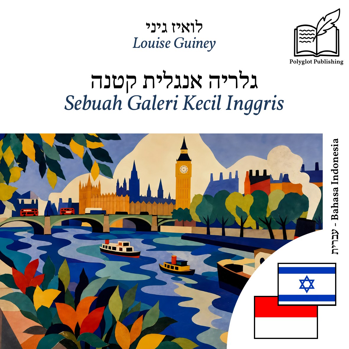 Sebuah Galeri Kecil Inggris