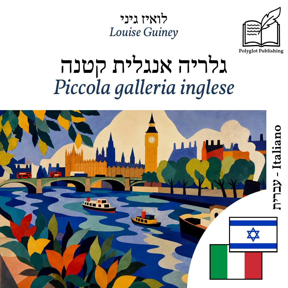 Piccola galleria inglese