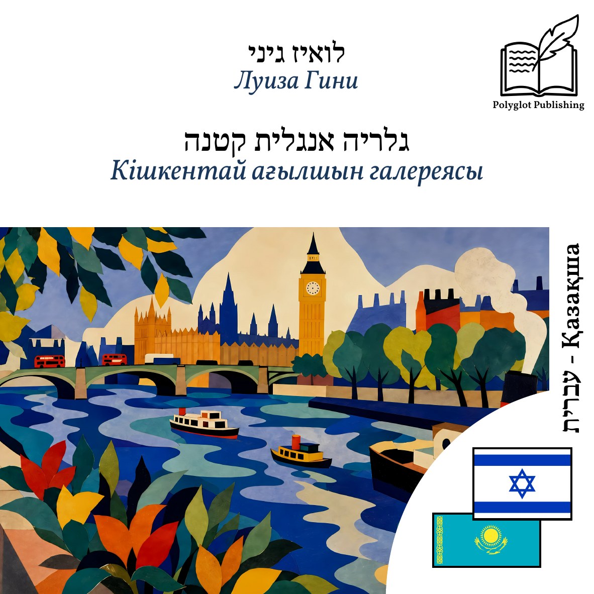 Кішкентай ағылшын галереясы