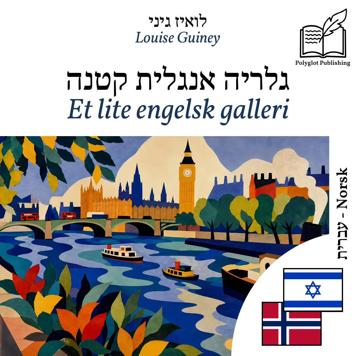 Et lite engelsk galleri