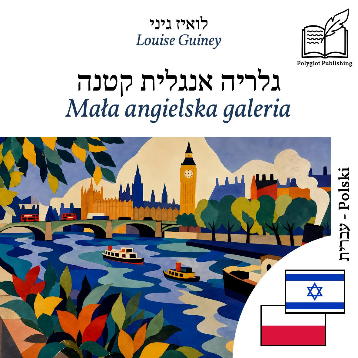 Mała angielska galeria