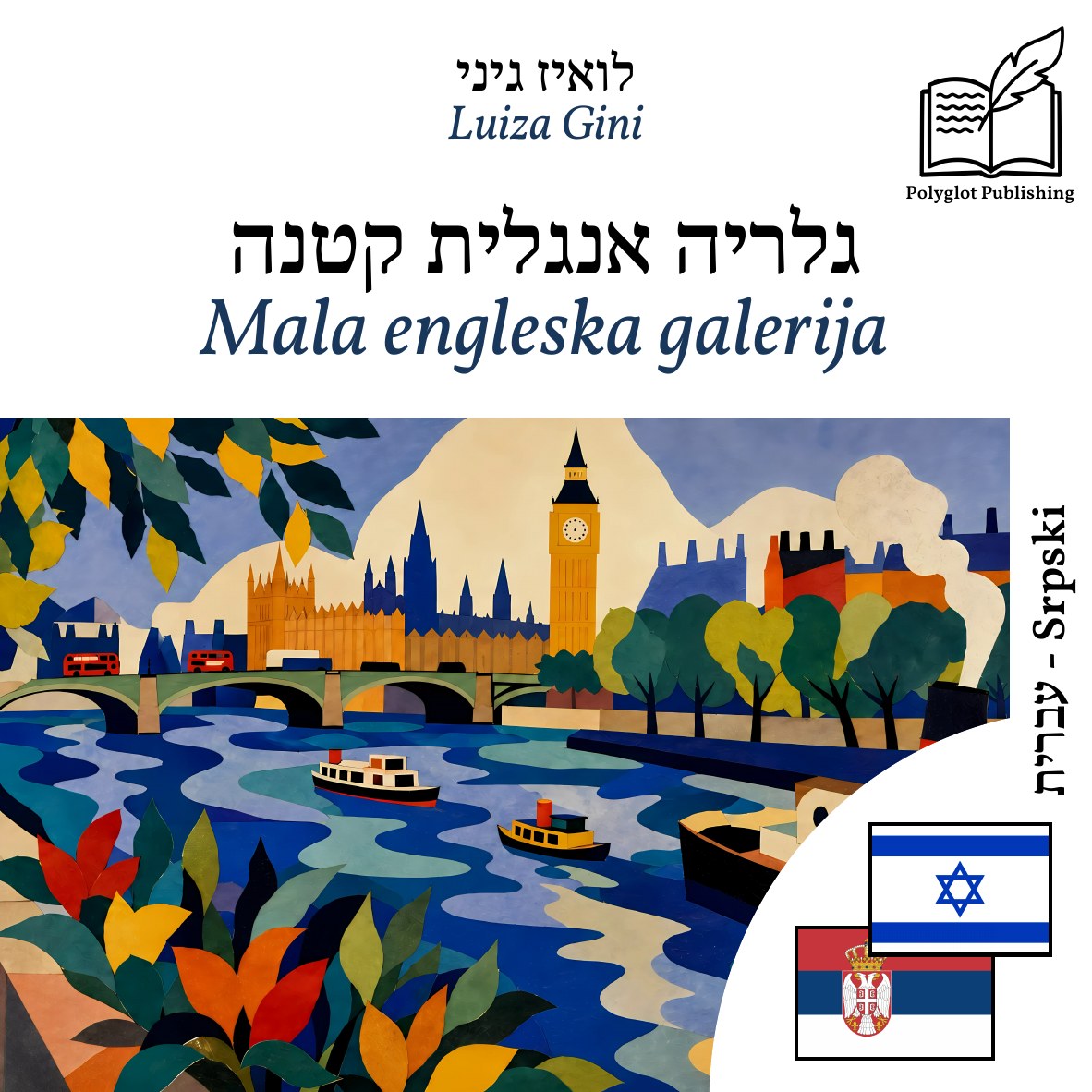 Mala engleska galerija