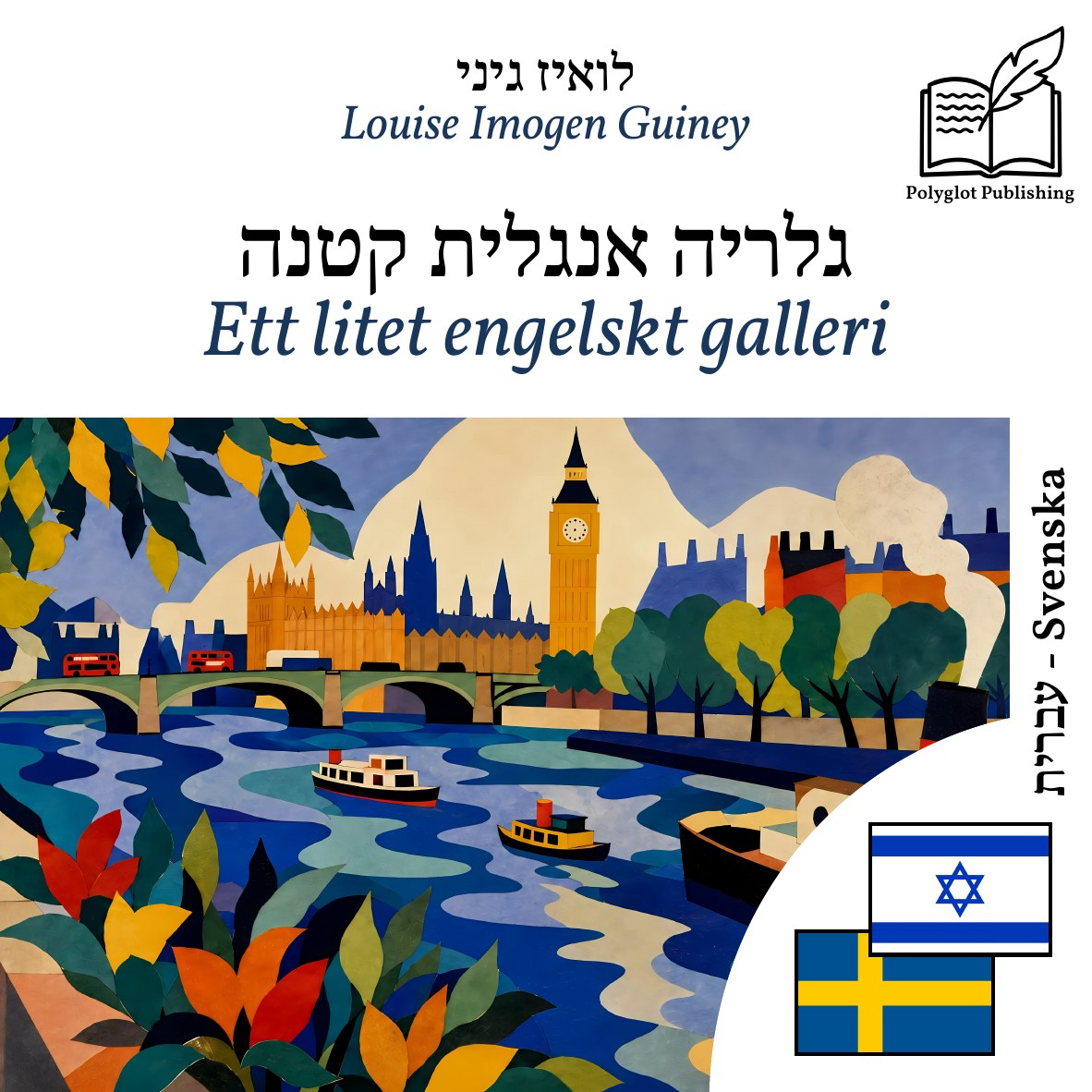 Ett litet engelskt galleri