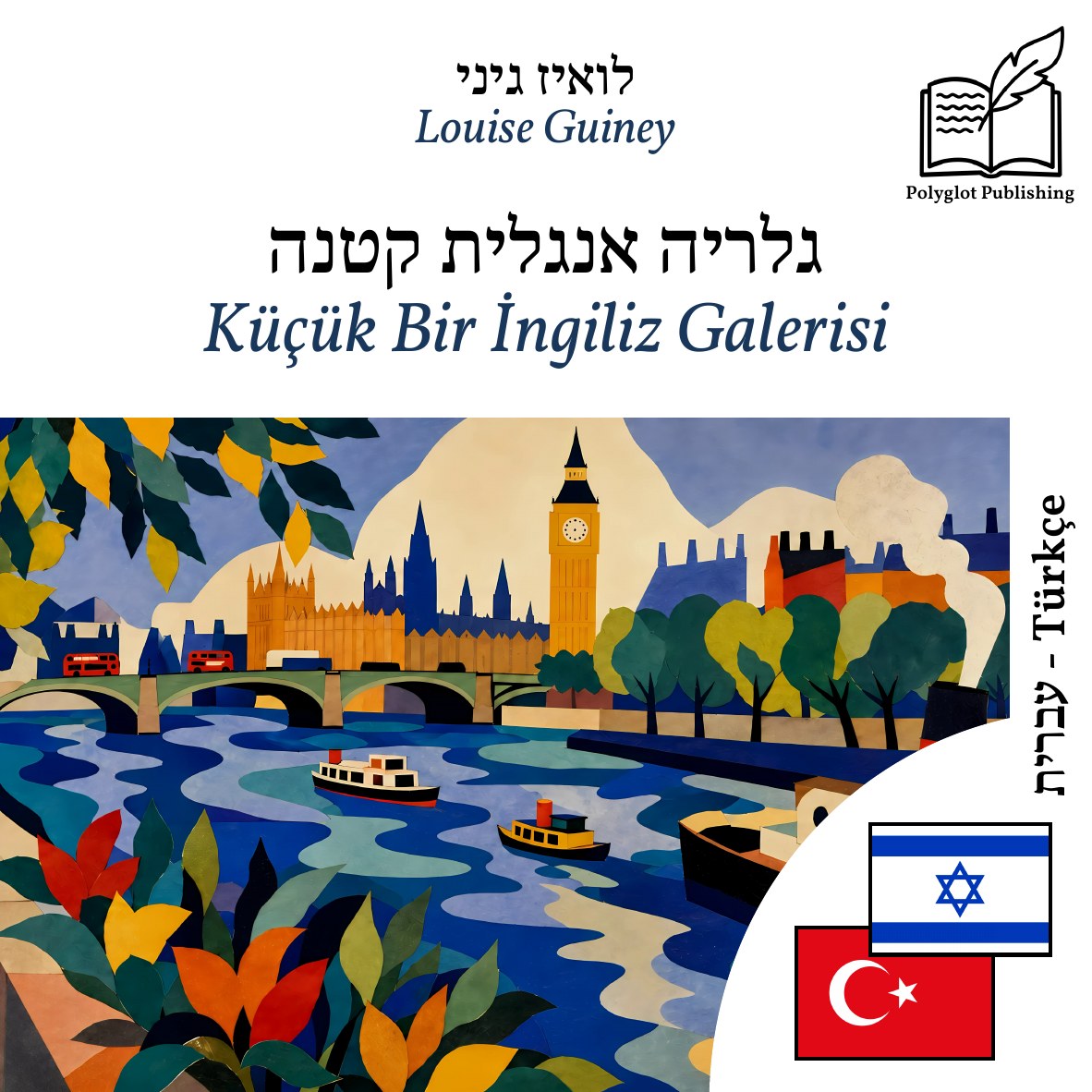 Küçük Bir İngiliz Galerisi