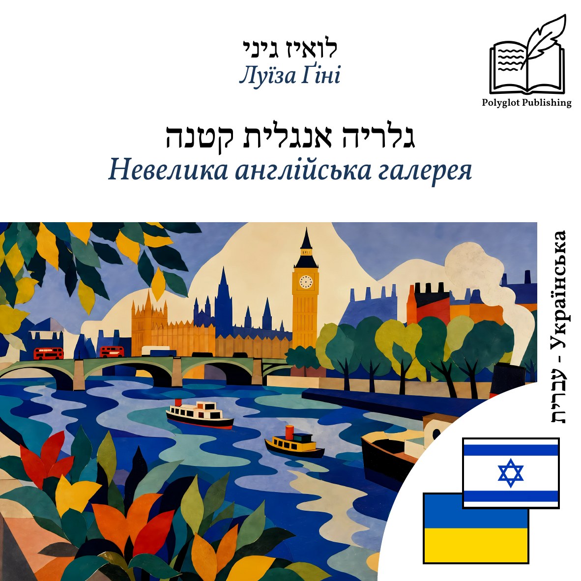Невелика англійська галерея