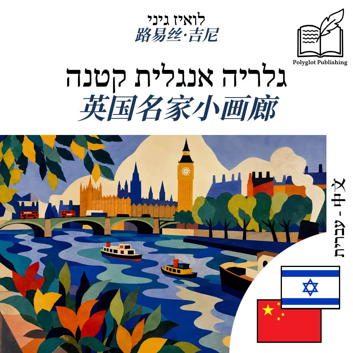 英国名家小画廊
