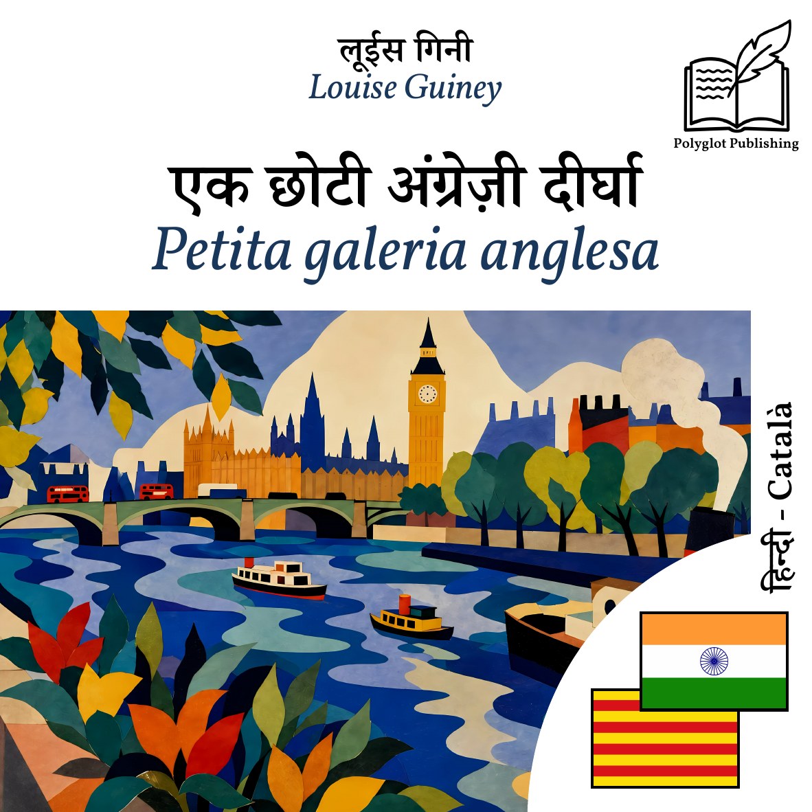 Petita galeria anglesa
