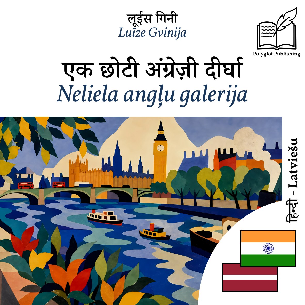 Neliela angļu galerija