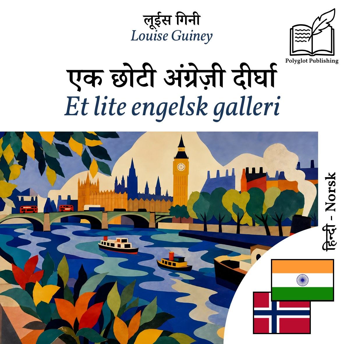 Et lite engelsk galleri