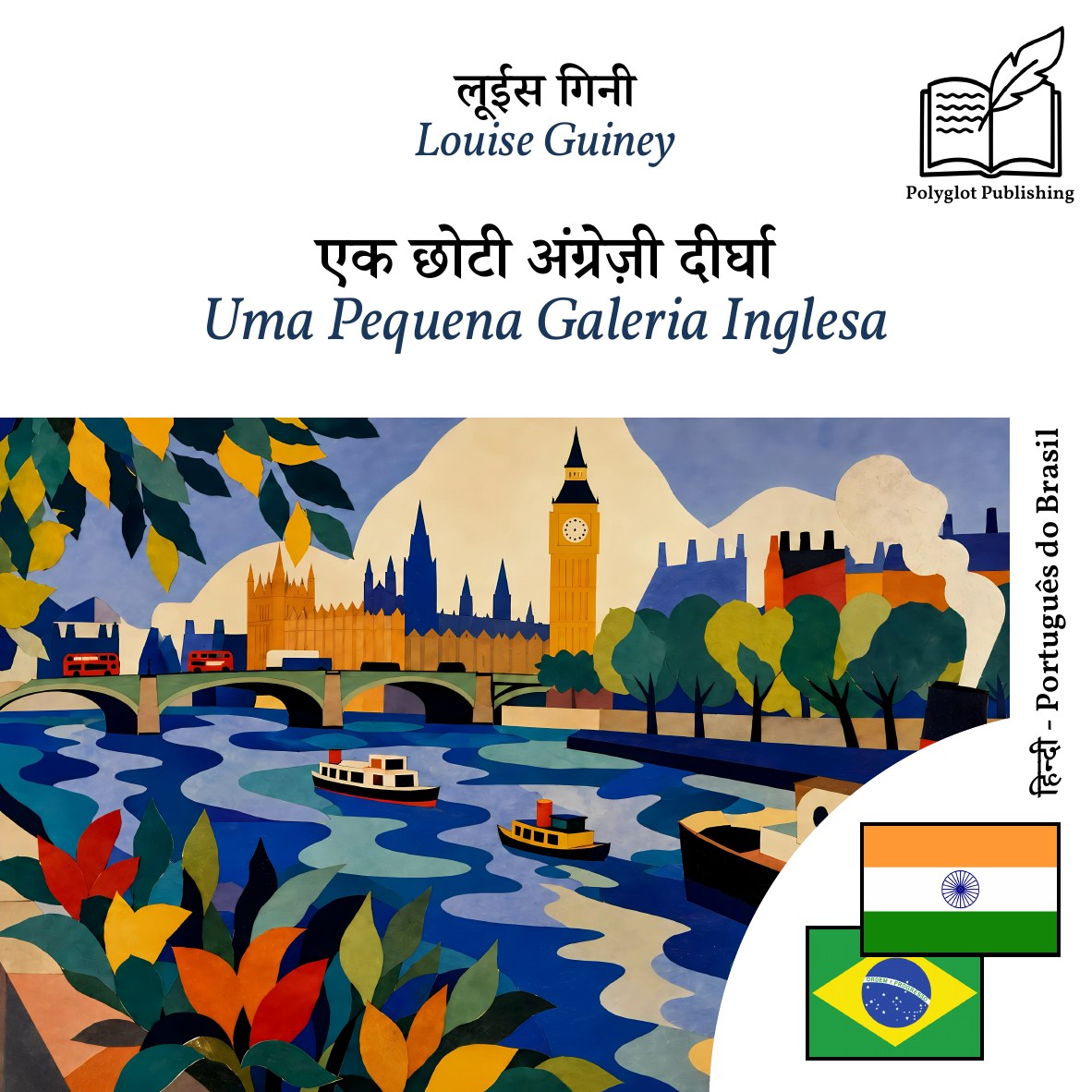 Uma Pequena Galeria Inglesa