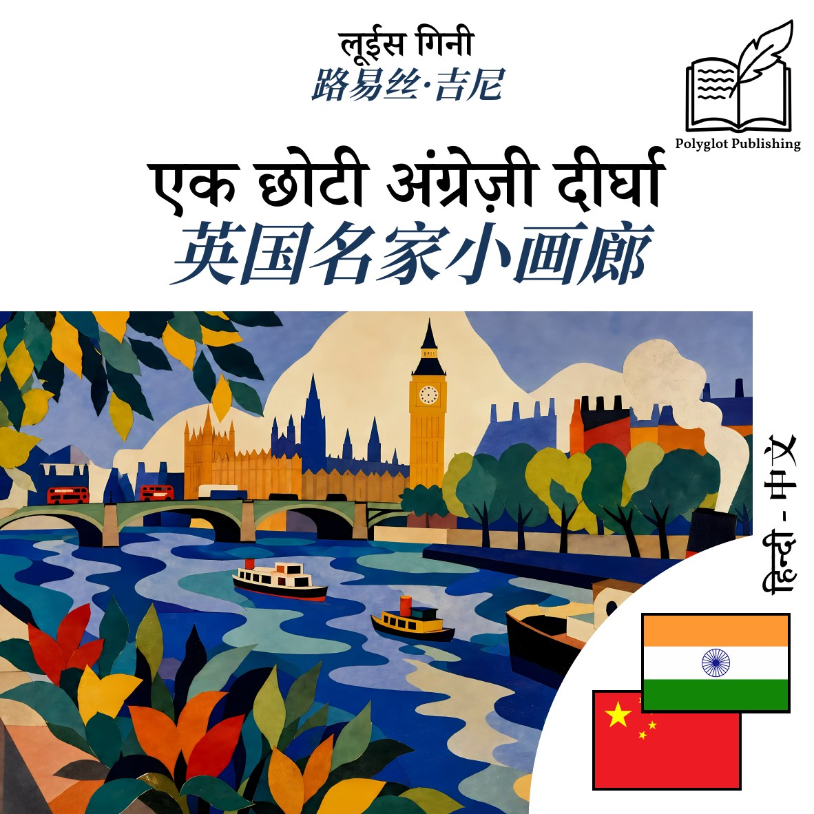 英国名家小画廊