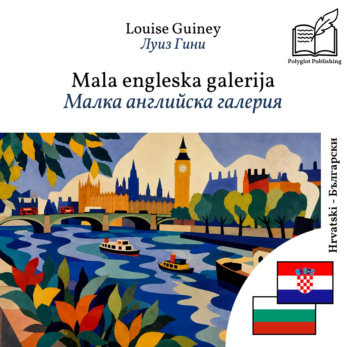 Малка английска галерия