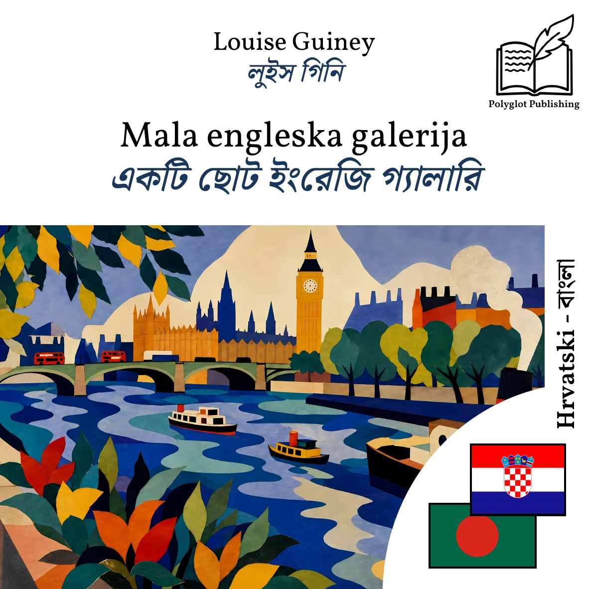 একটি ছোট ইংরেজি গ্যালারি