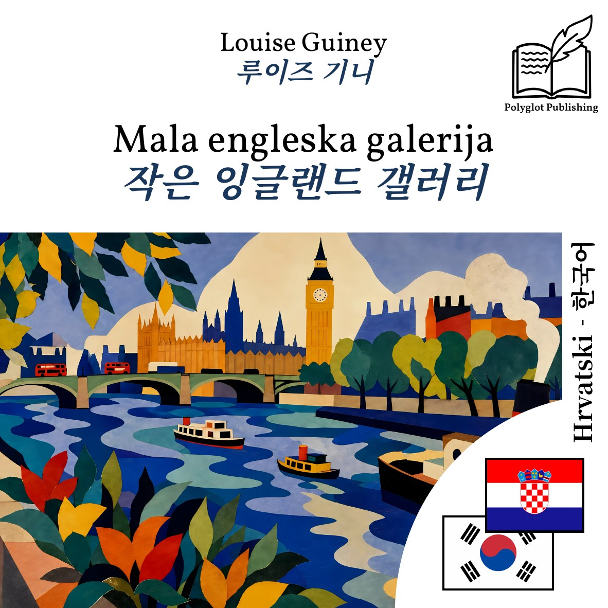 작은 잉글랜드 갤러리