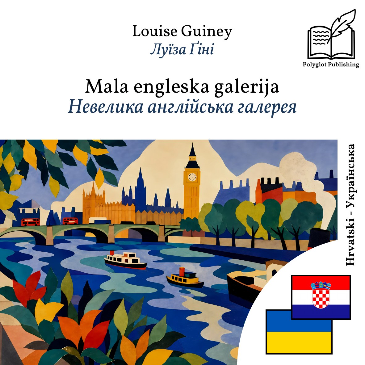 Невелика англійська галерея