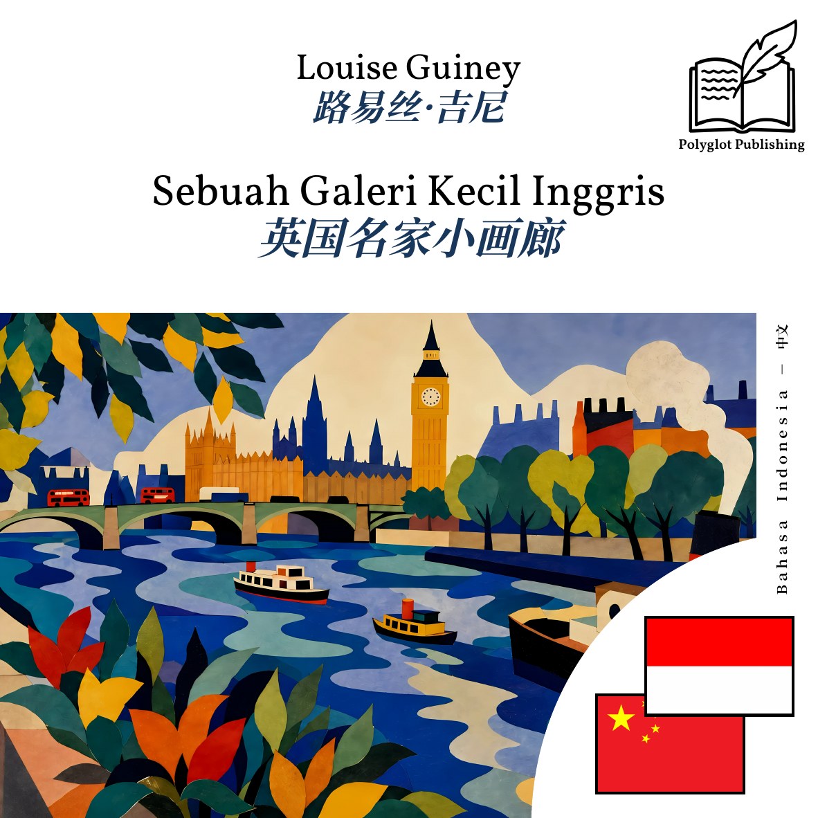 英国名家小画廊