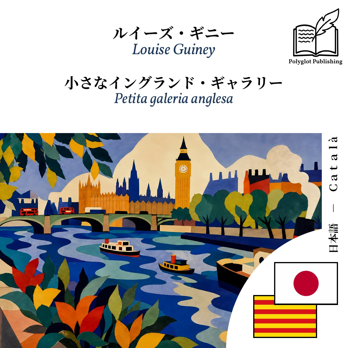Petita galeria anglesa