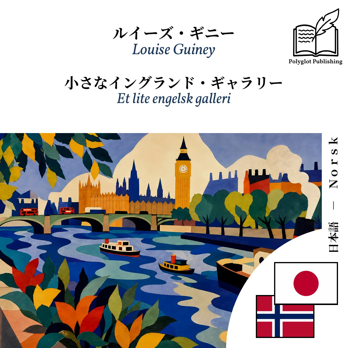 Et lite engelsk galleri