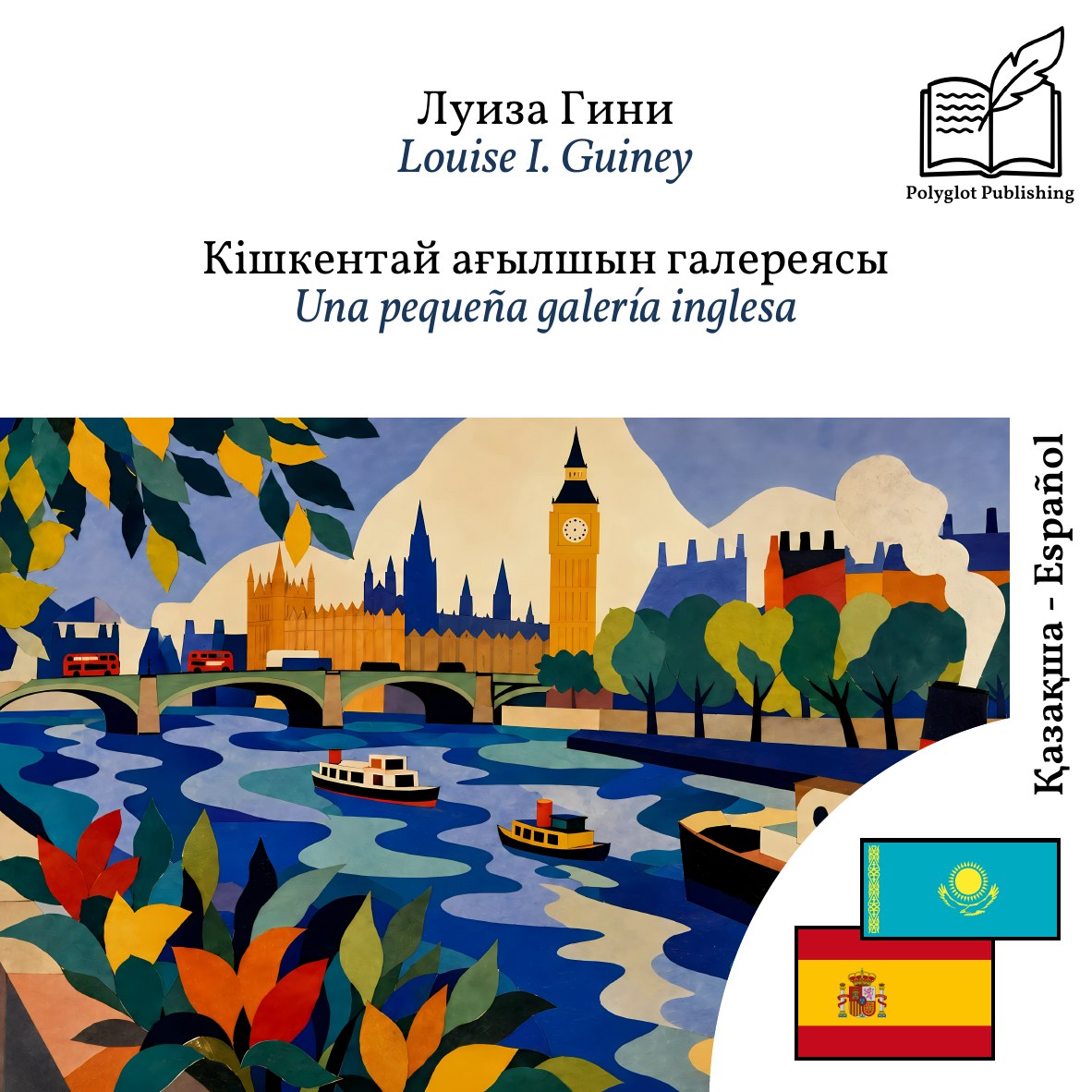 Una pequeña galería inglesa