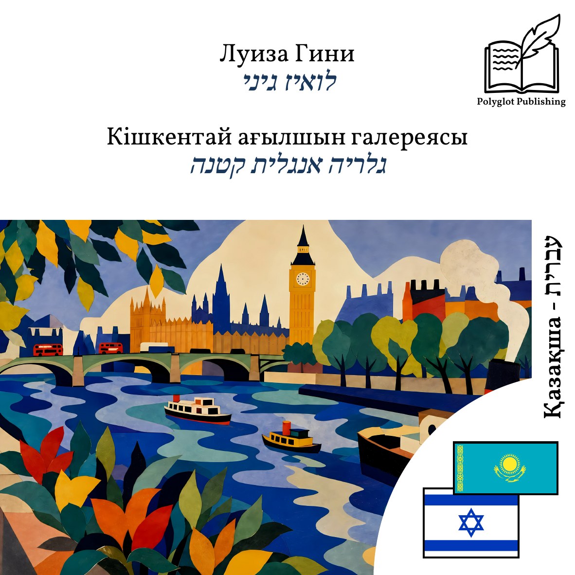 גלריה אנגלית קטנה