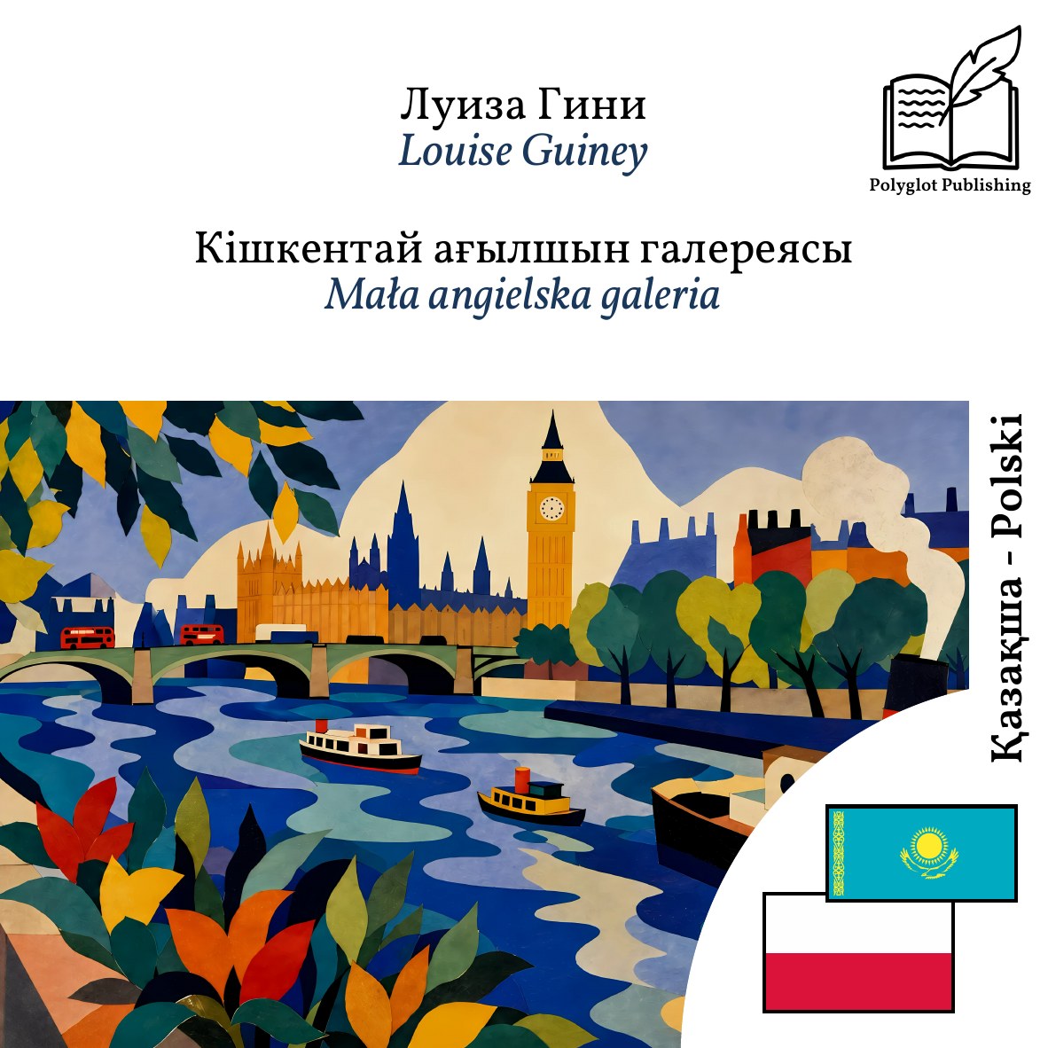 Mała angielska galeria