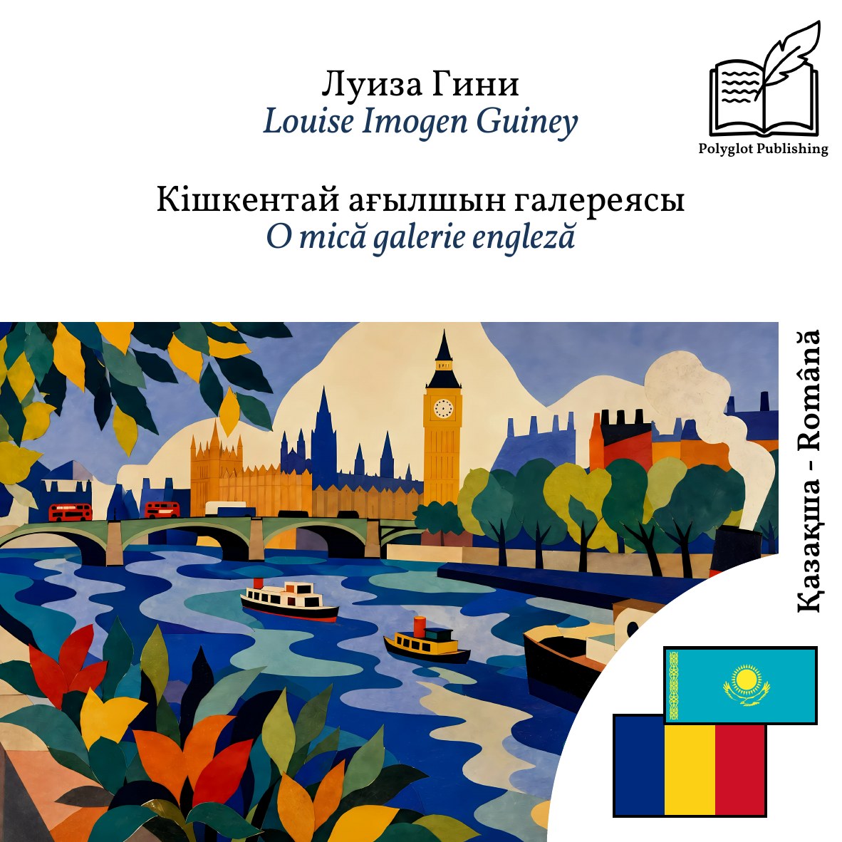 O mică galerie engleză