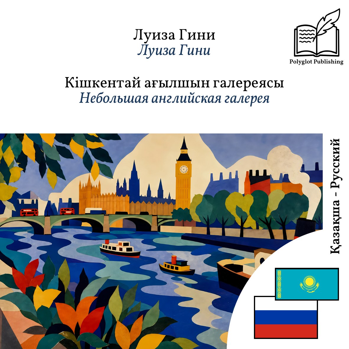Небольшая английская галерея