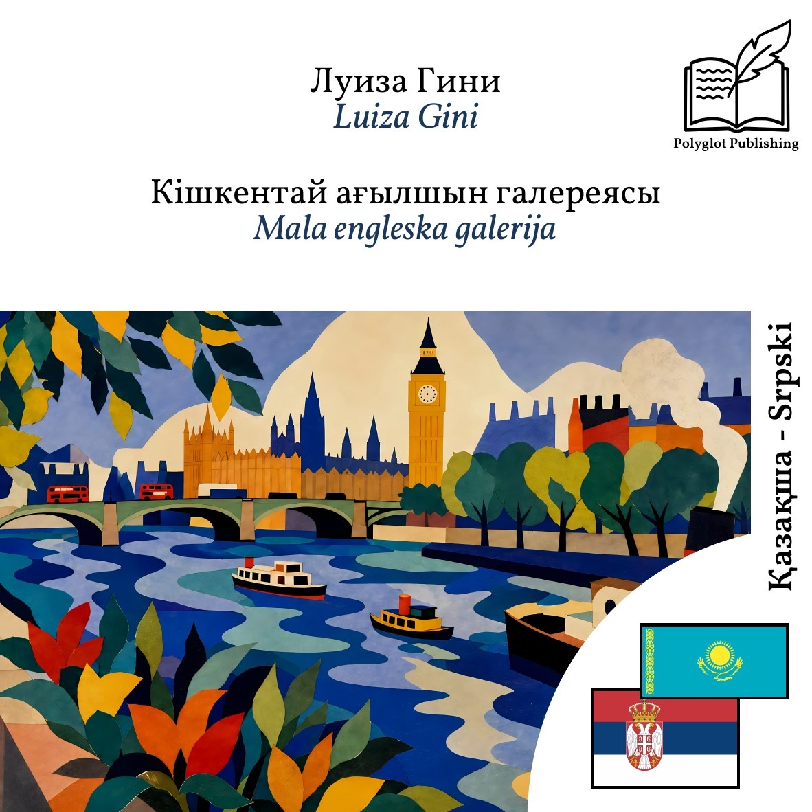 Mala engleska galerija