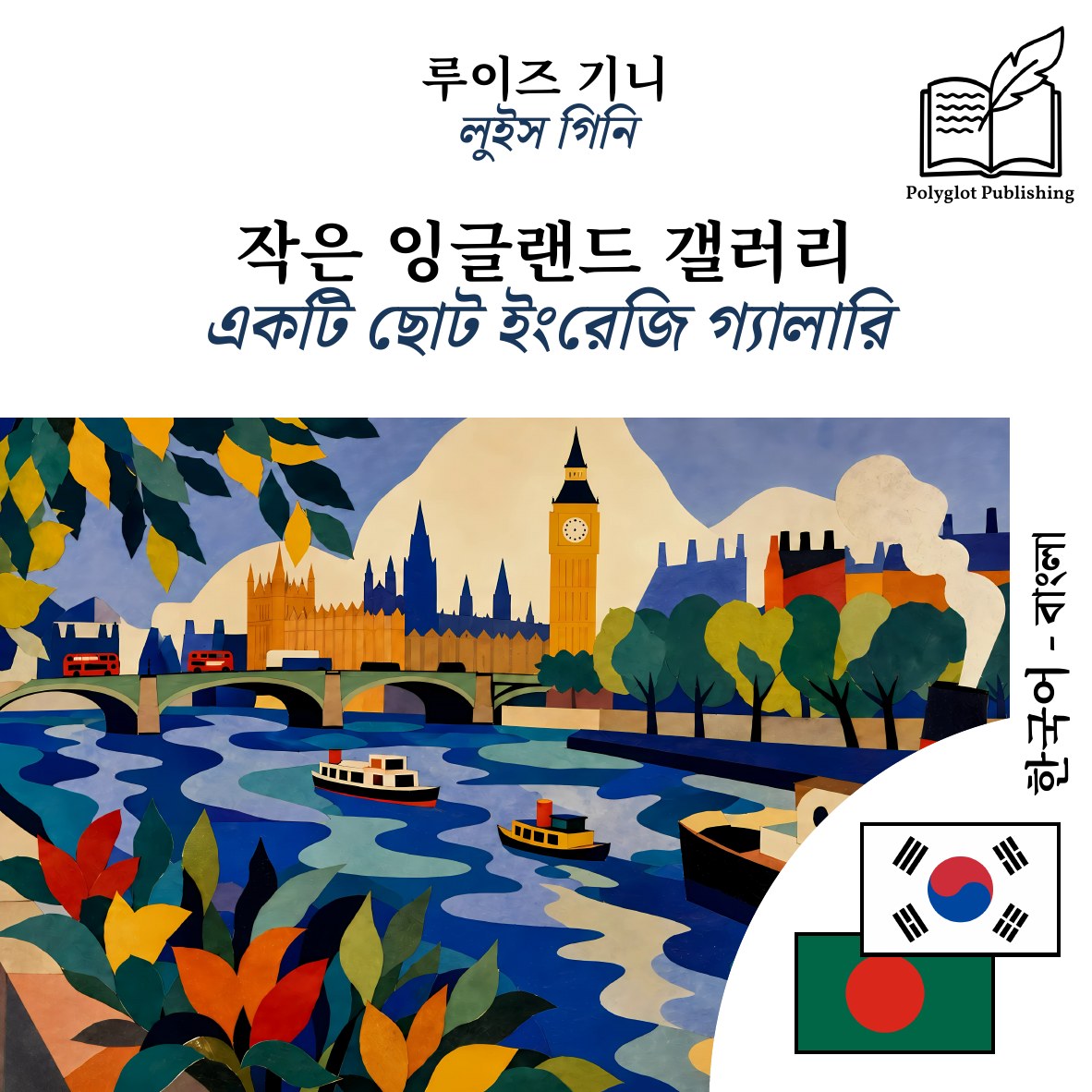 একটি ছোট ইংরেজি গ্যালারি