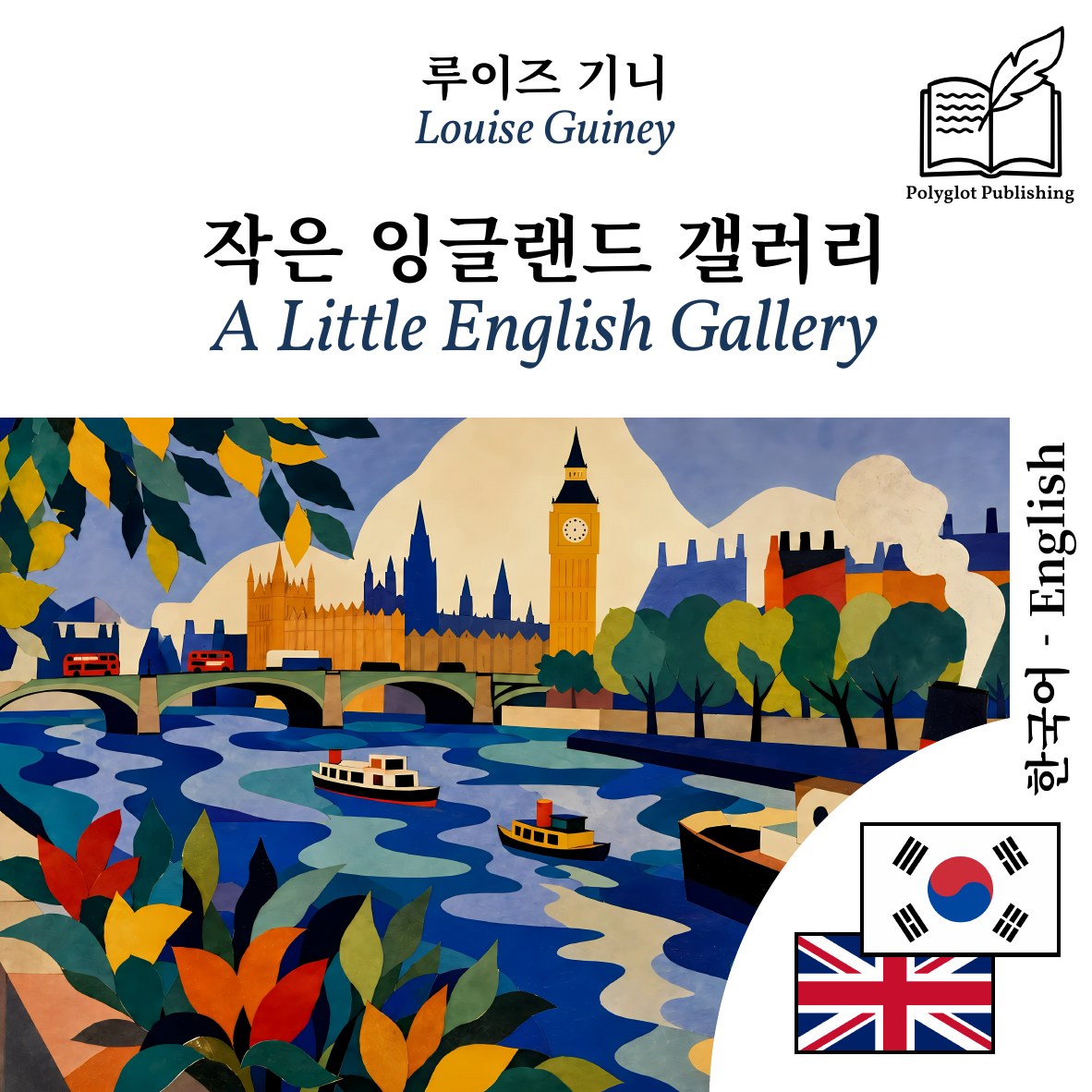 A Little English Gallery