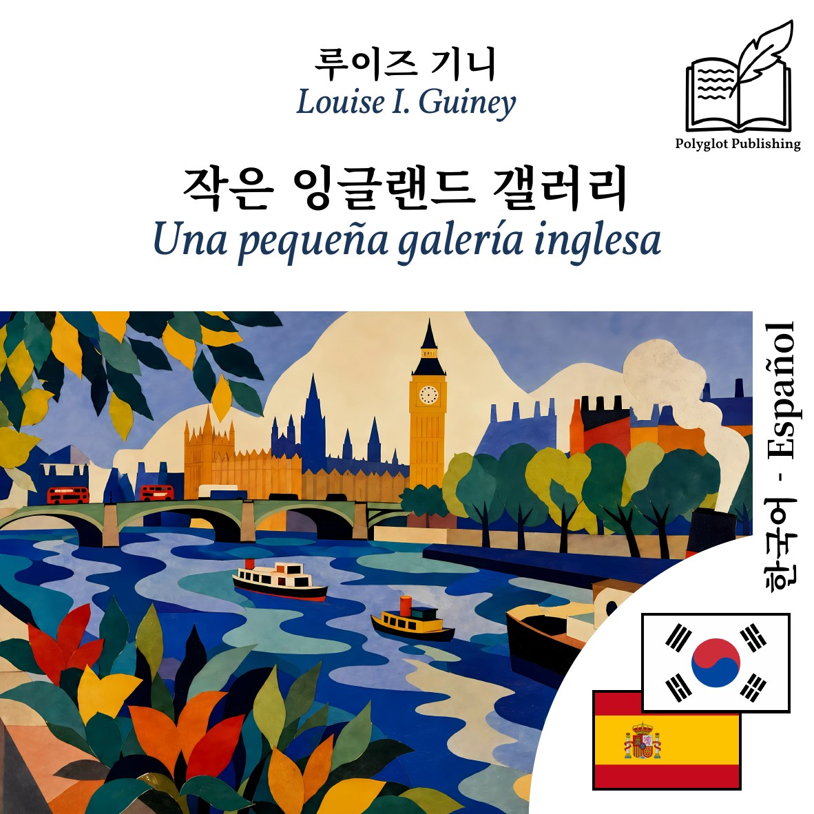 Una pequeña galería inglesa