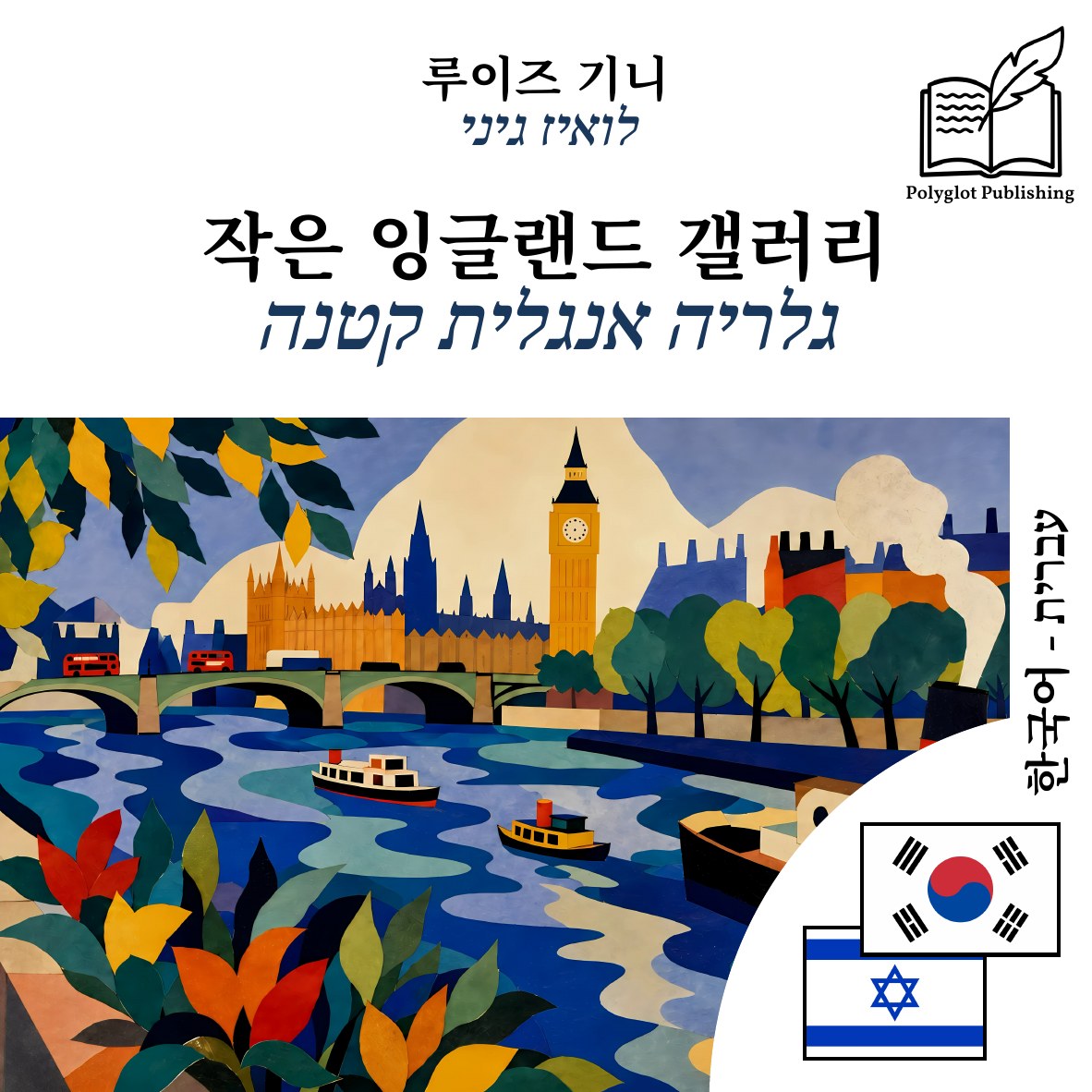 גלריה אנגלית קטנה