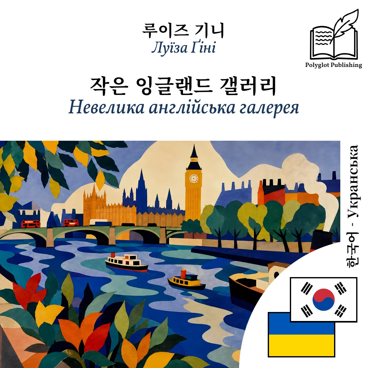 Невелика англійська галерея