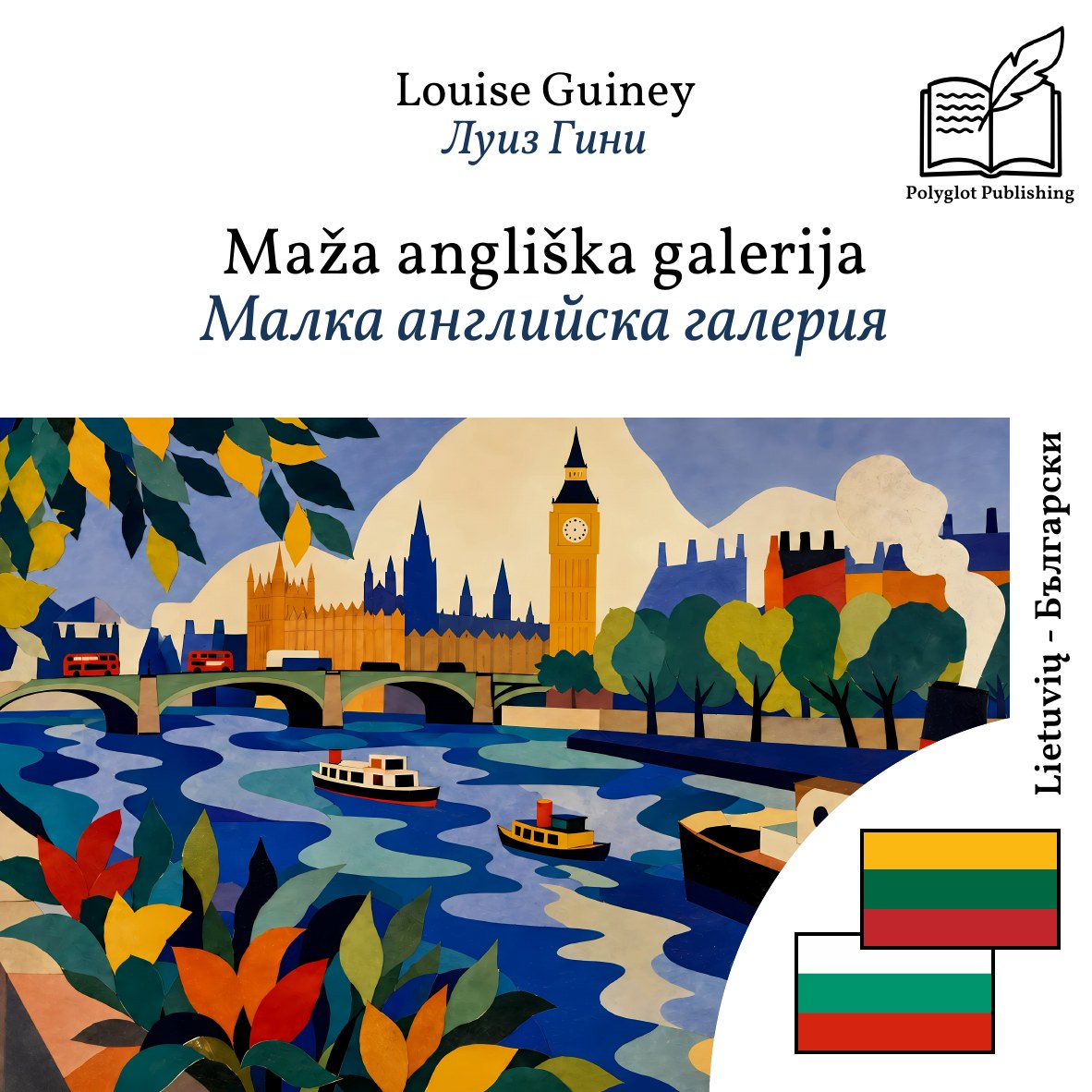 Малка английска галерия