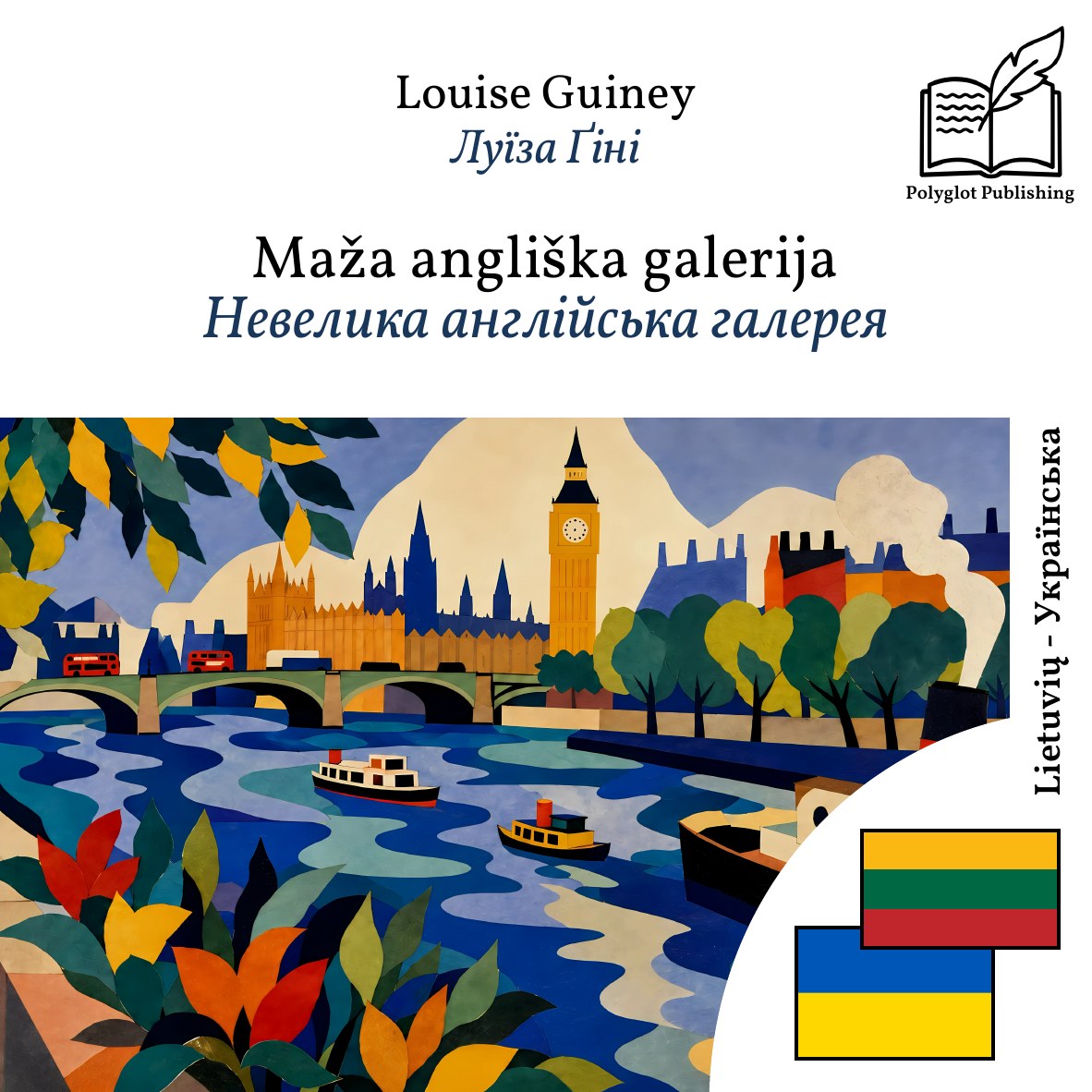 Невелика англійська галерея