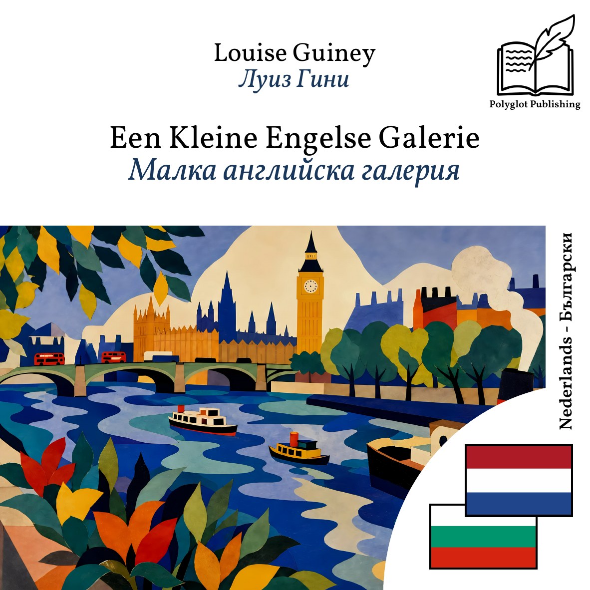 Малка английска галерия