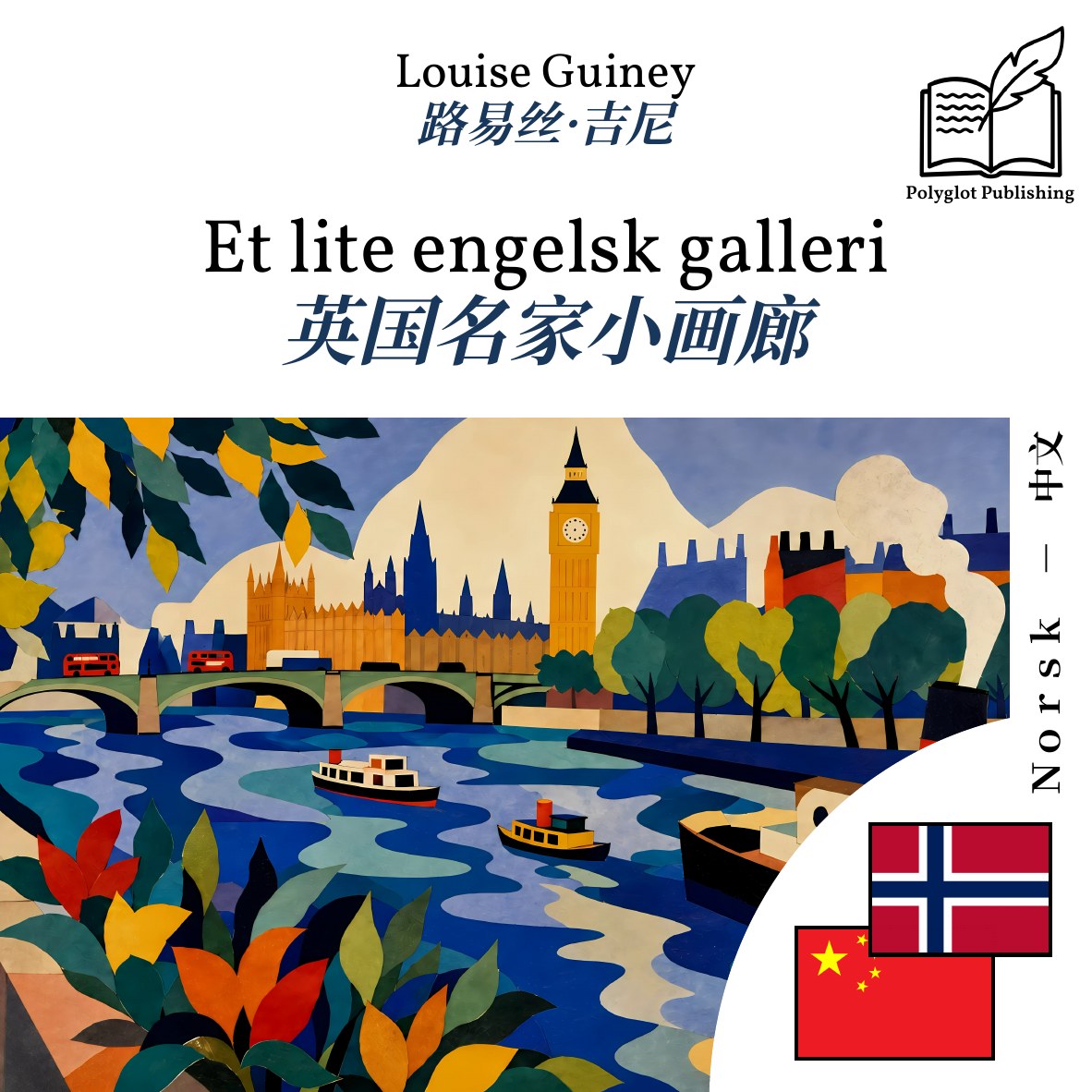 英国名家小画廊