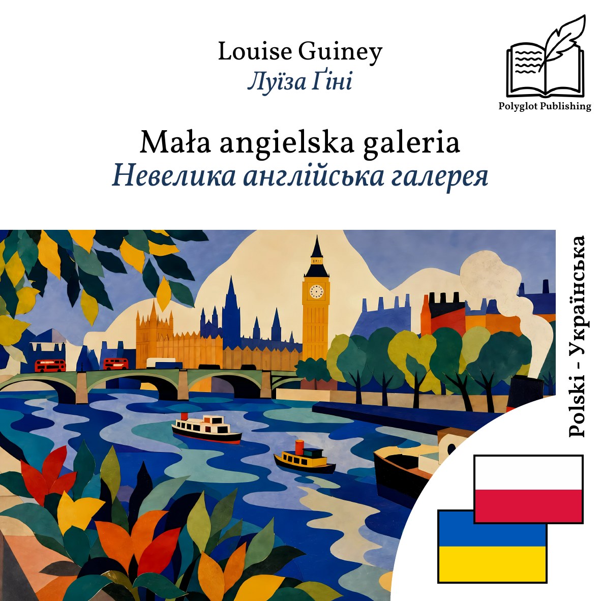 Невелика англійська галерея
