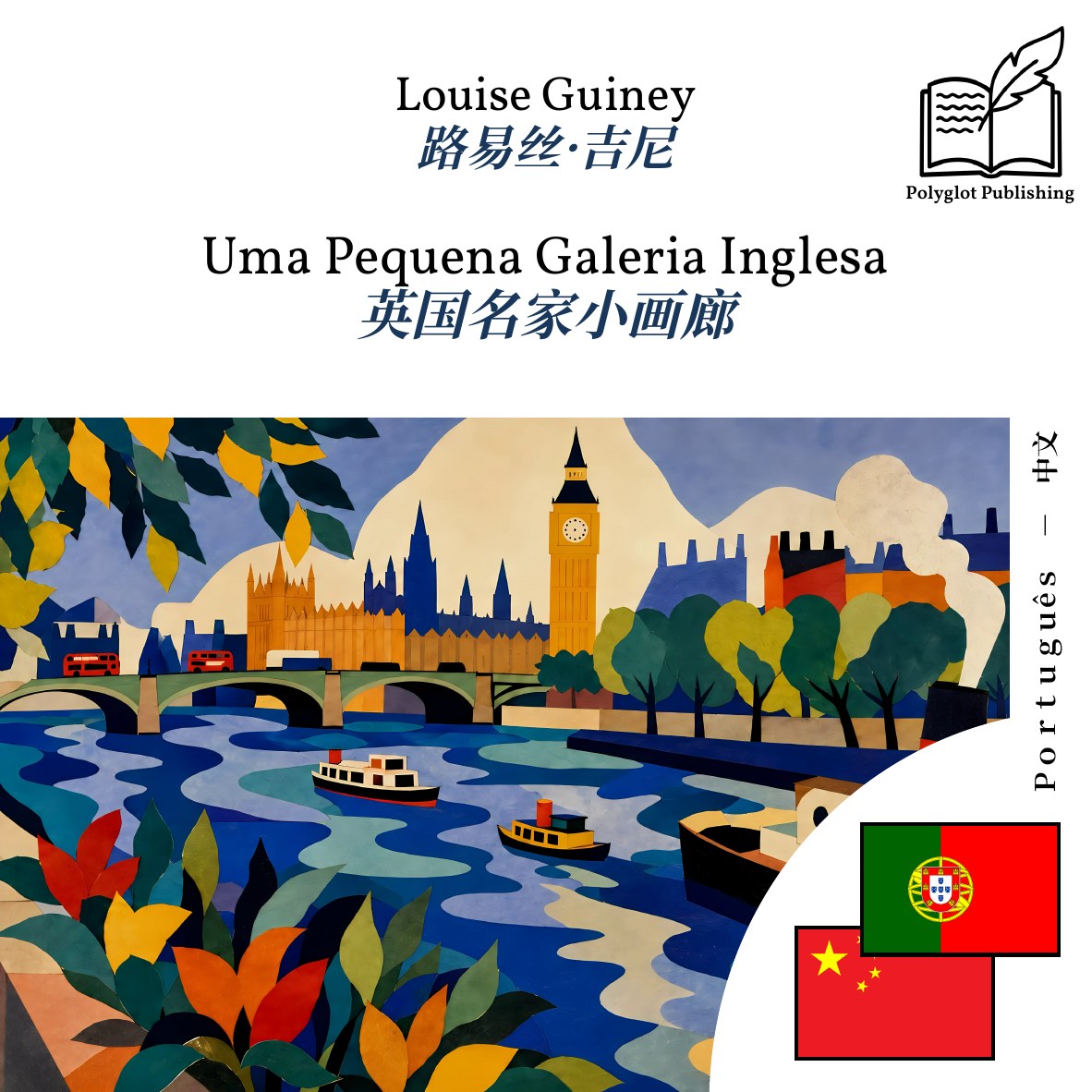 英国名家小画廊