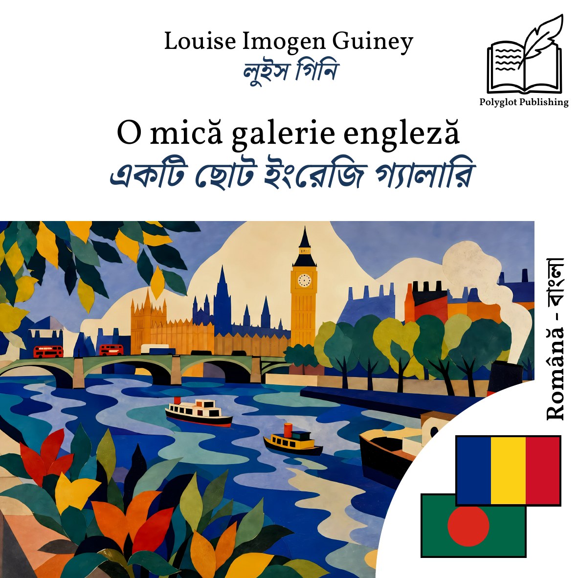 একটি ছোট ইংরেজি গ্যালারি