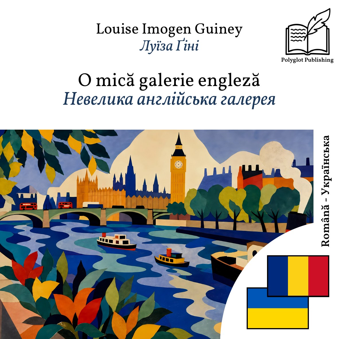 Невелика англійська галерея