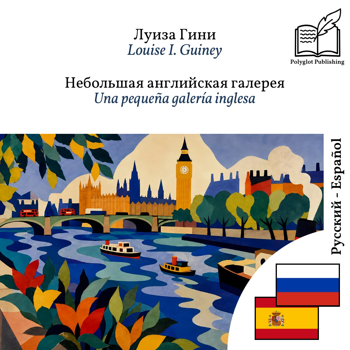 Una pequeña galería inglesa