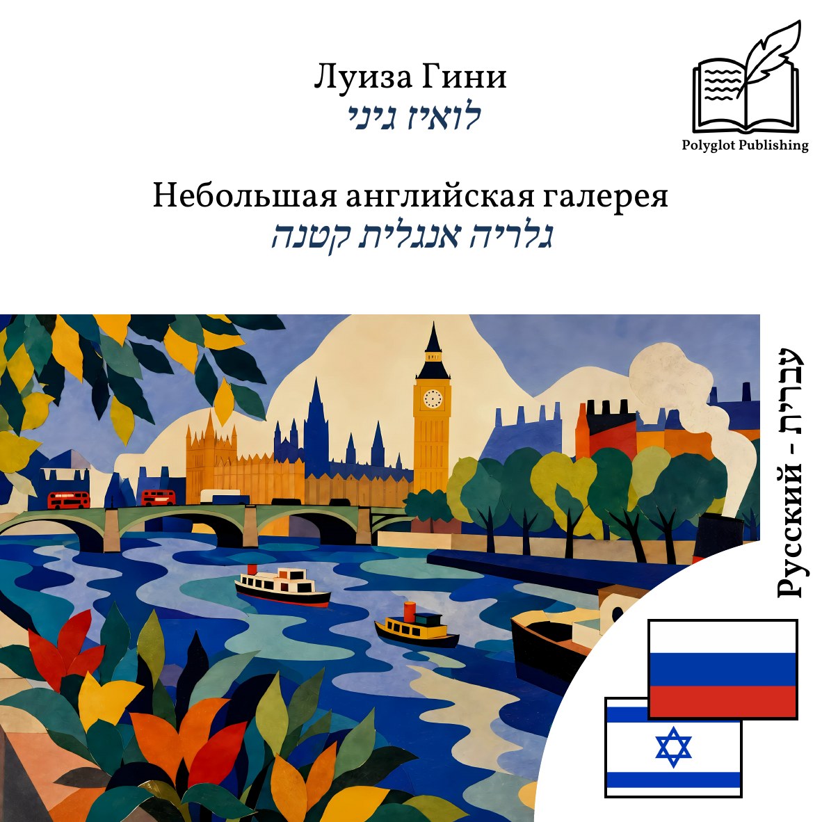 גלריה אנגלית קטנה