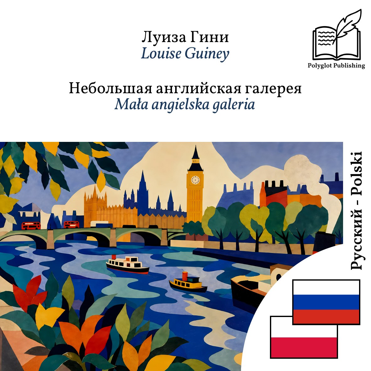 Mała angielska galeria