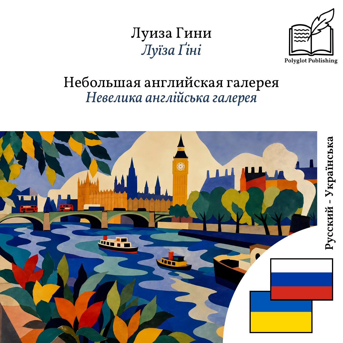Невелика англійська галерея
