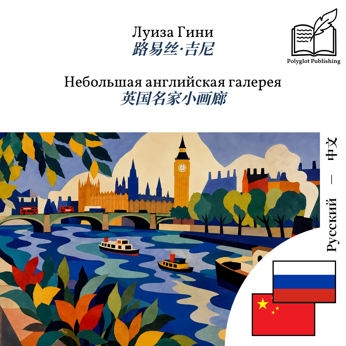 英国名家小画廊