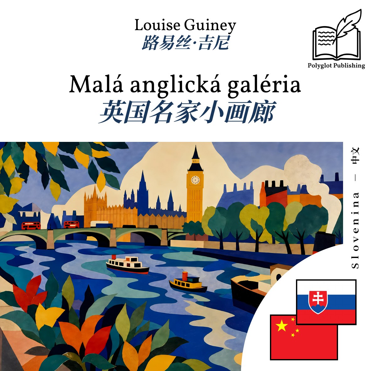 英国名家小画廊